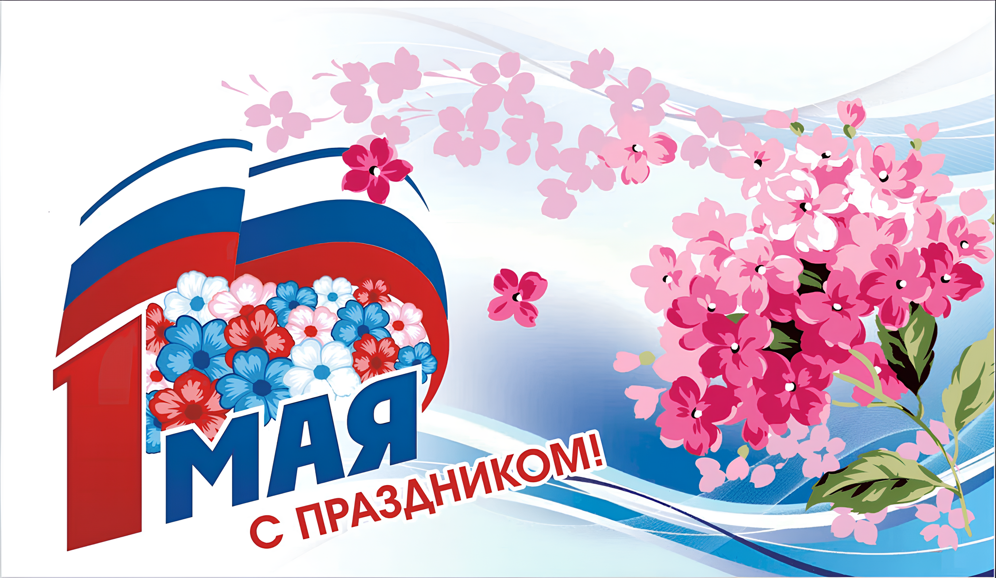 Режим работы впервомаские праздники